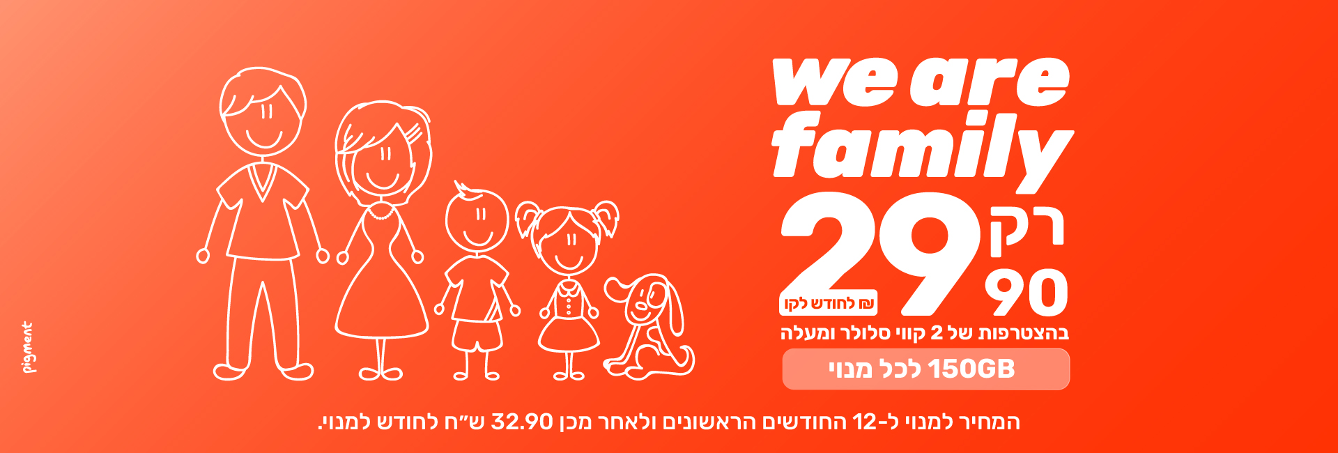 חבילת משפחה רק ב 29.90 שח החל מ 2 קווים