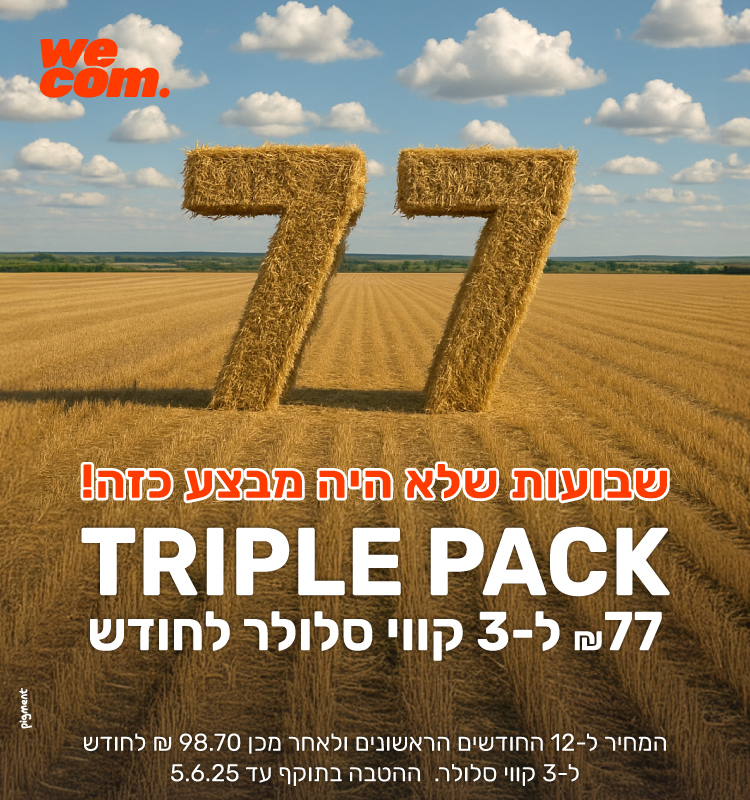 77 ש"ח לשלושה קווי סלולר לחודש