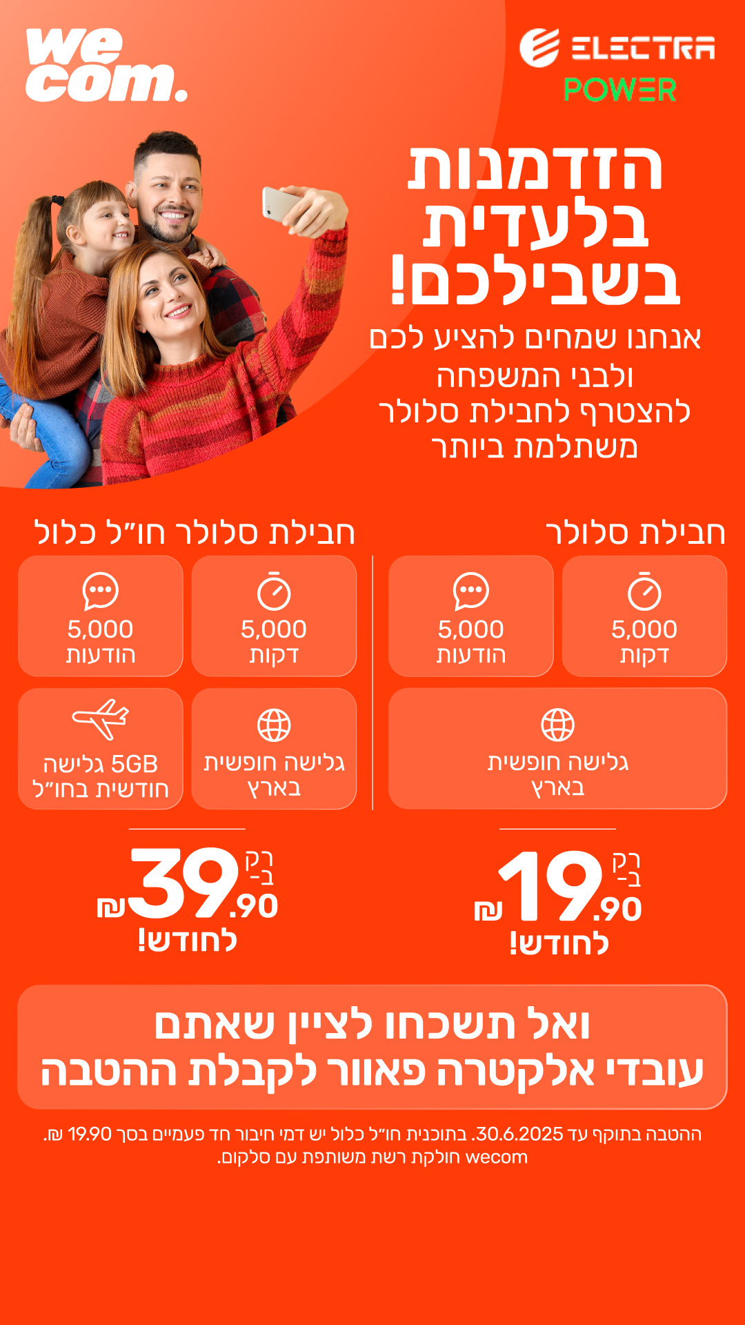 מבצע אלקטרה פאוור