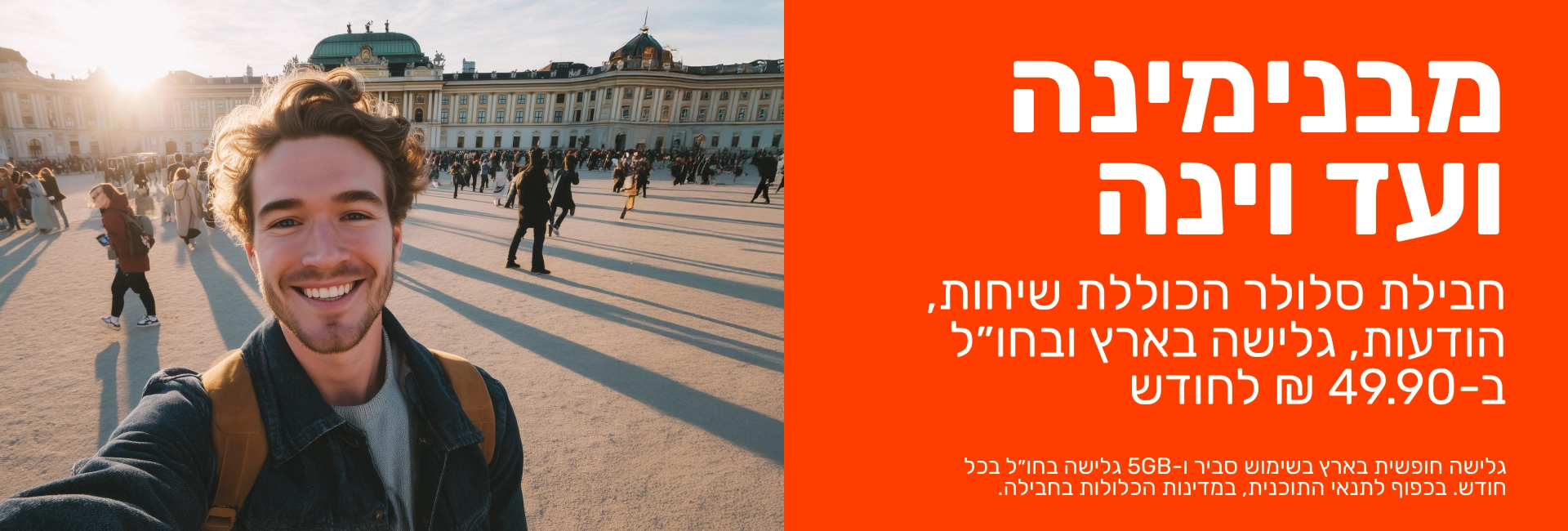 חבילת גלובל וויקום