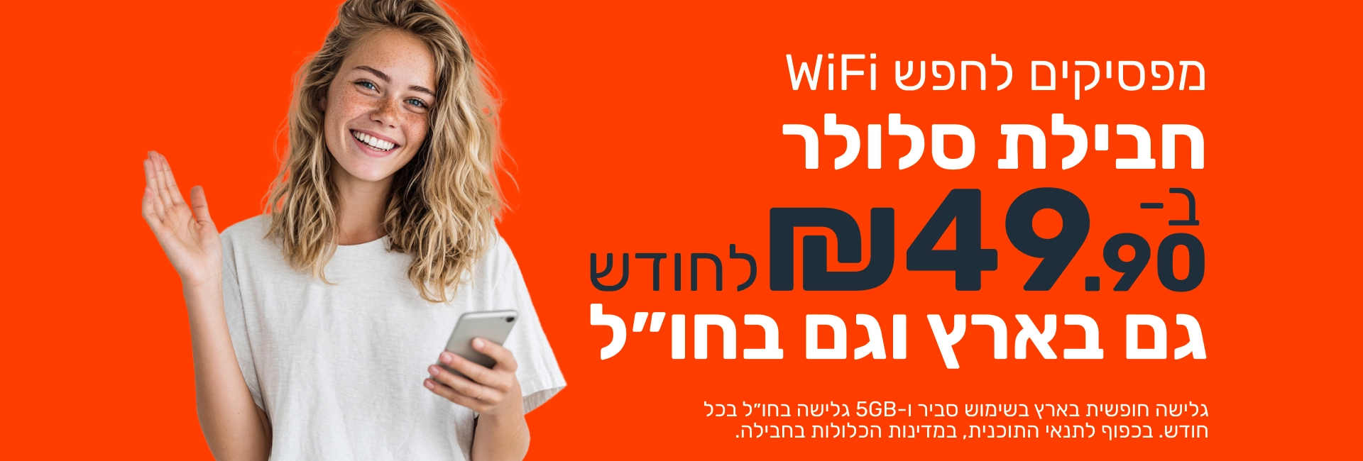 חבילת גלובל wecom