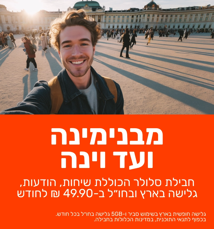חבילת גלובל wecom