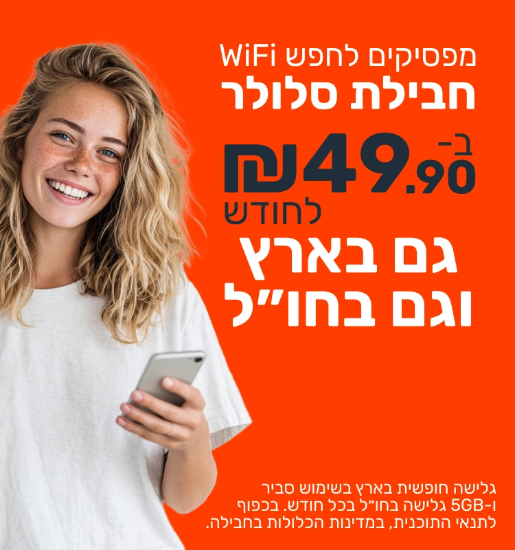חבילת גלובל wecom