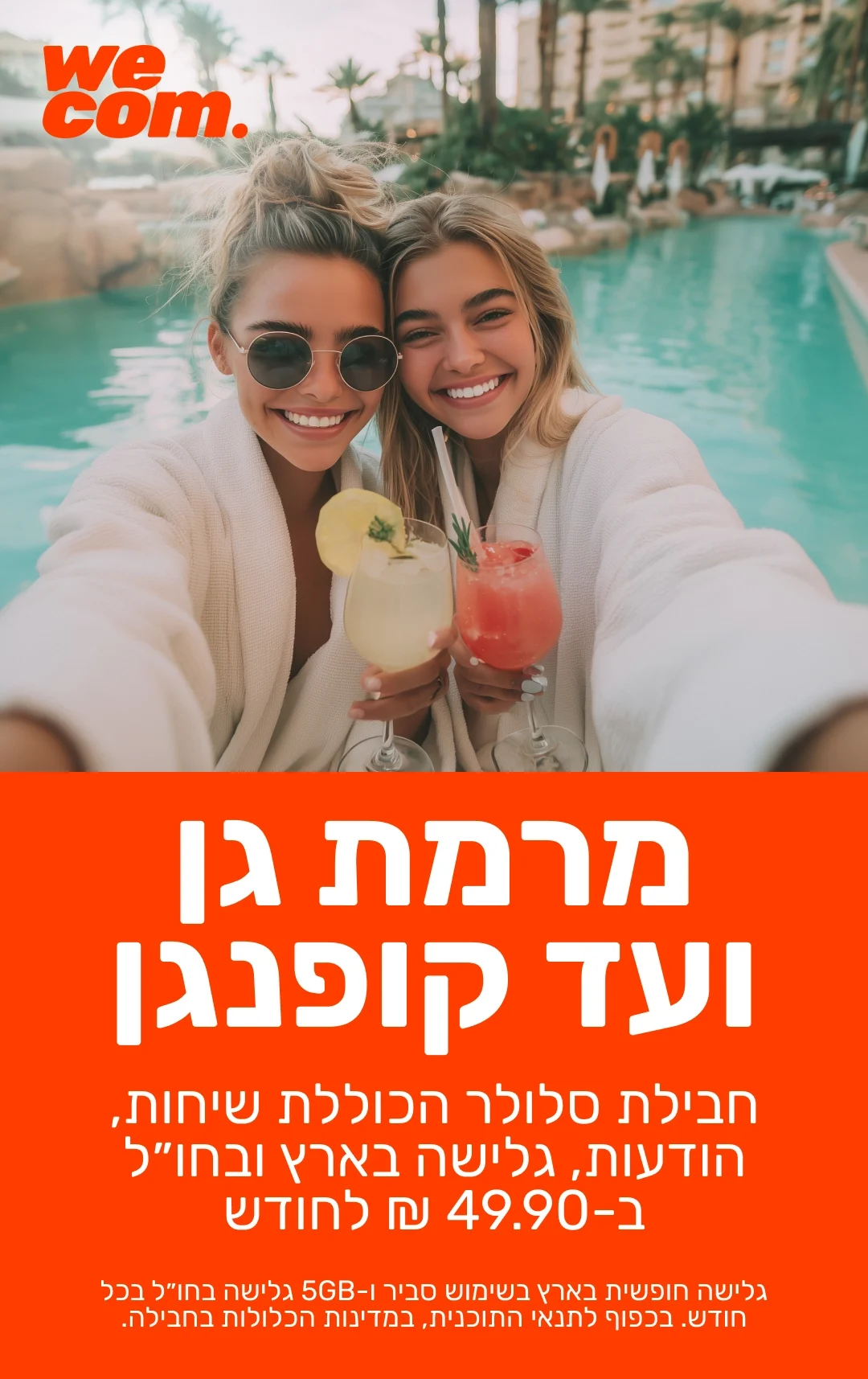 חבילת גלובל wecom