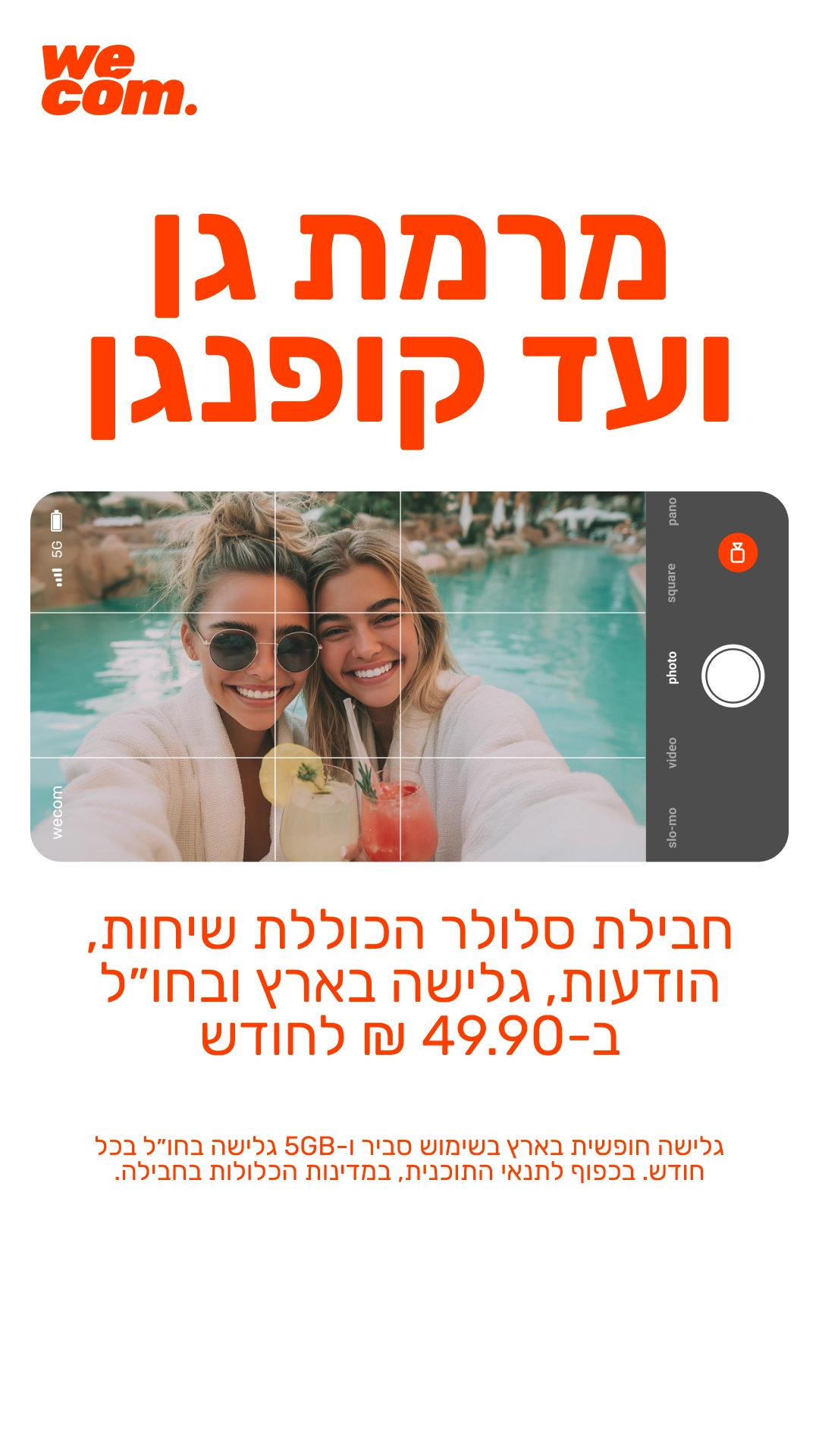 חבילות גלובל