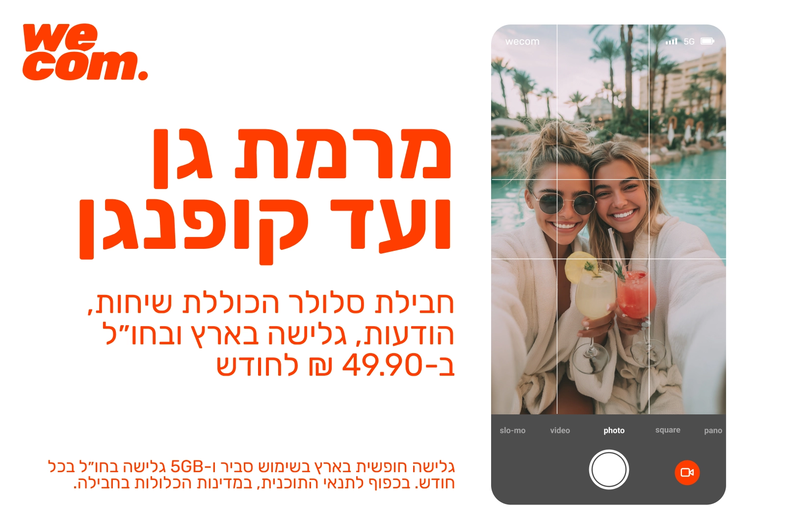 חבילת גלובל