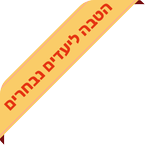 הטבה wefly