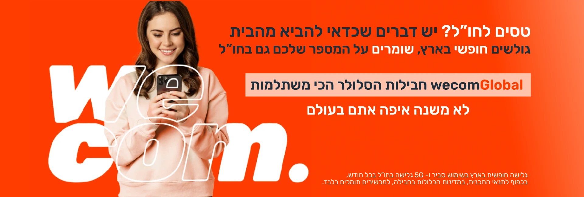 חבילת גלובל