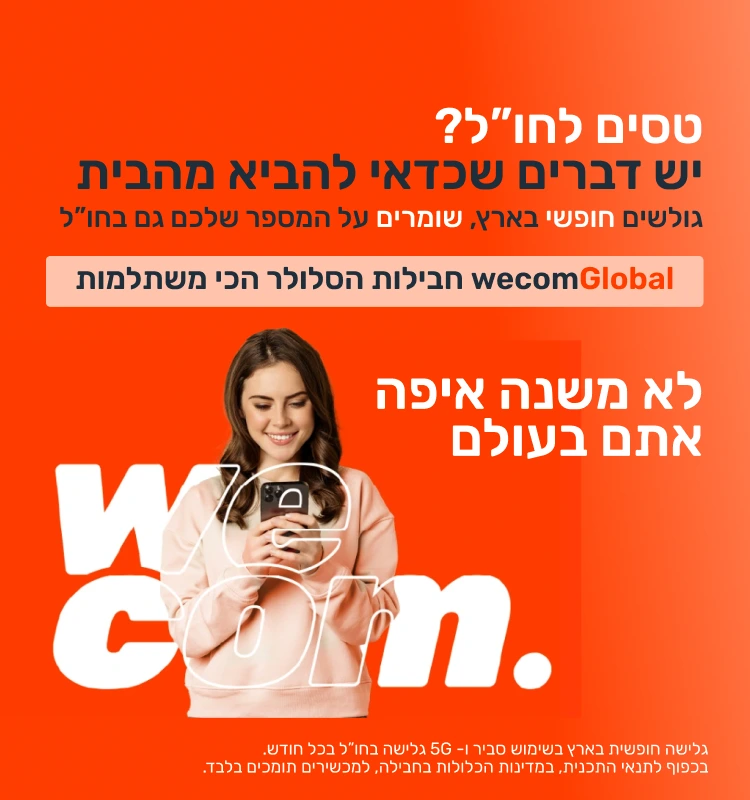 חבילת גלובל