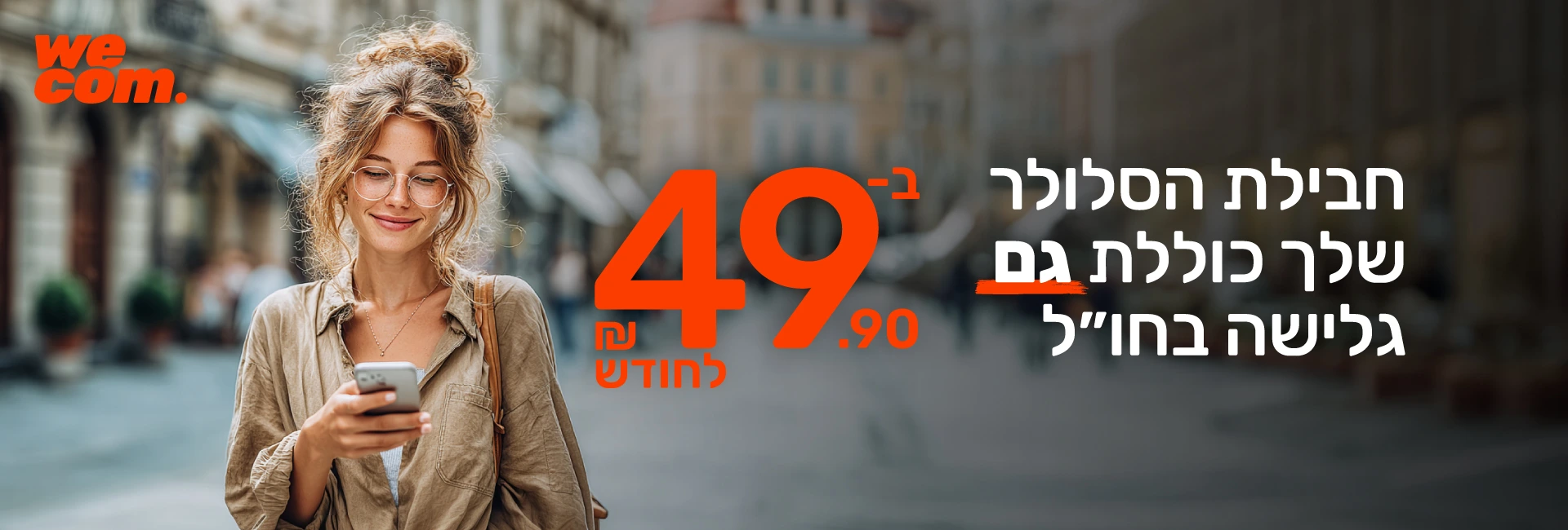 חבילת גלובל