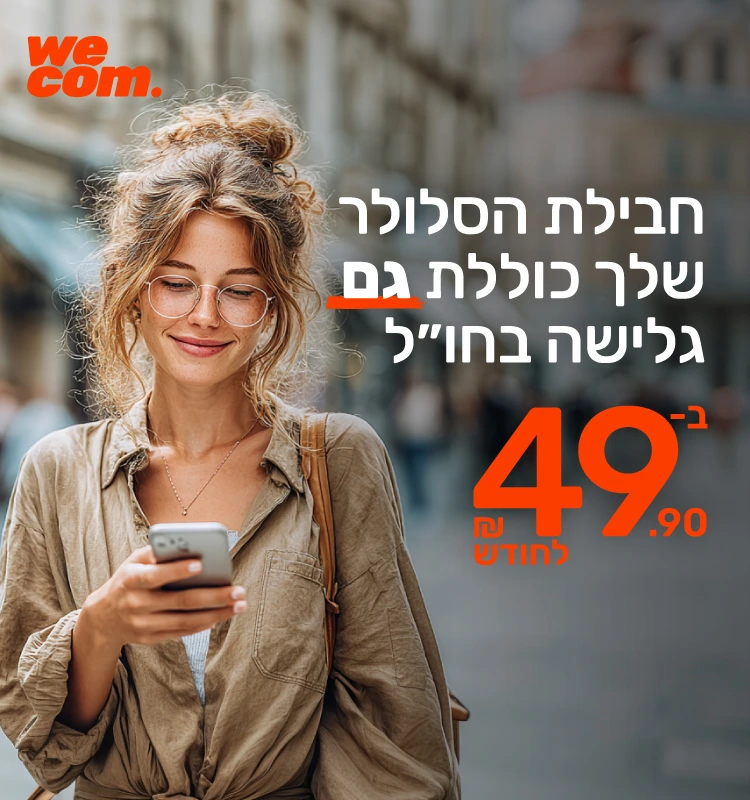 חבילת גלובל